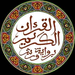 القرآن الكريم - الحسني المسبع - ورش