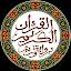 القرآن الكريم - الحسني المسبع - ورش icon