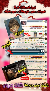 شات عربي | دردشة - تعارف screenshots