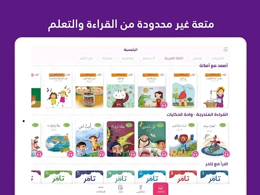 مكتبة نوري - كتب و قصص عربية screenshots