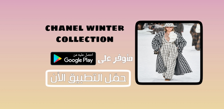 Chanel winter collection screenshots