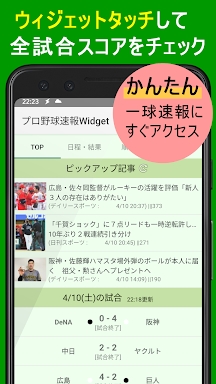 プロ野球速報Widget2024 screenshots