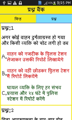 RTO Exam in Hindi screenshots