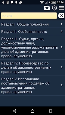 КоАП РФ screenshots