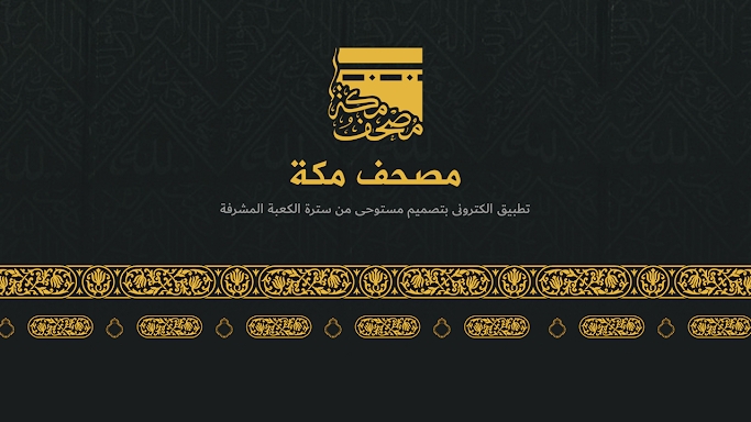 Quran- Mushaf Makkah مصحـف مكة screenshots