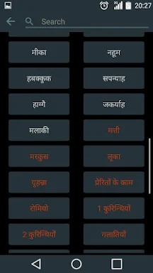 Hindi Bible Offline screenshots