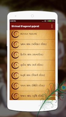 Shrimad Bhagavad gujarati screenshots