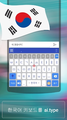 ai.type Korean Dictionary screenshots