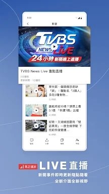 TVBS新聞 screenshots