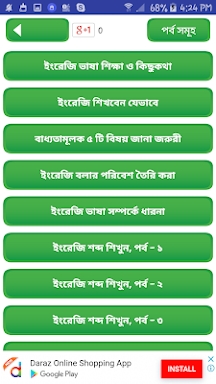 spoken english to bengali or e screenshots