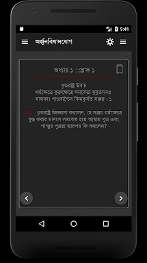 Bangla Bhagavad Gita screenshots