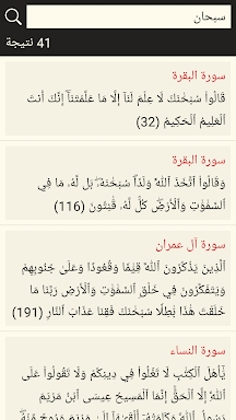 القرآن الكريم كامل بدون انترنت screenshots