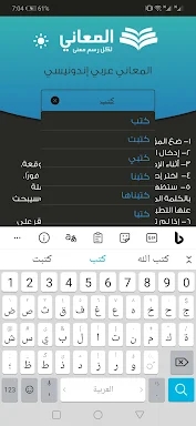 معجم المعاني عربي إندونيسي screenshots