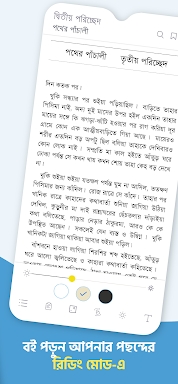 Boitoi: Popular Bangla eBooks screenshots
