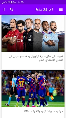 اخبار الرياضة العالمية screenshots