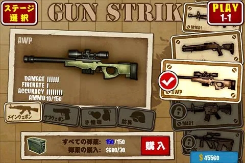 Gun Strike JP screenshots
