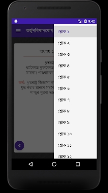 Bangla Bhagavad Gita screenshots