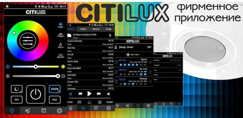 CITILUX LIGHT & MUSIC screenshots