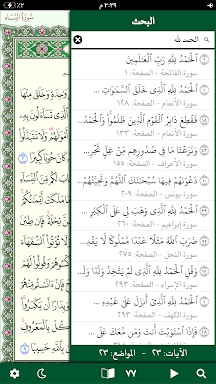 Quran Hafs by KFGQPC مصحف حفص screenshots