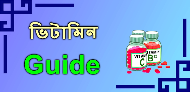 Bangla Vitamin Guide screenshots