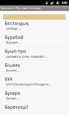 Казахско-Русский словарь screenshots