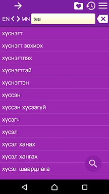 English Mongolian Dictionary screenshots