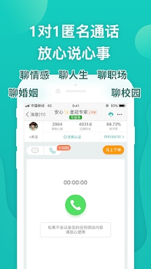 Songguo Talk-松果占卜心理情感倾诉 screenshots