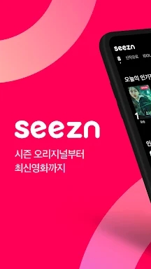 seezn(시즌) - 오늘의 즐거운 습관! screenshots