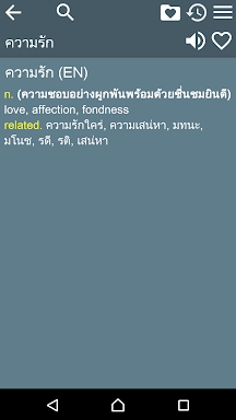 English Thai Dictionary screenshots