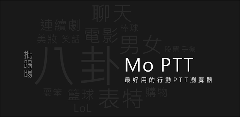 Mo PTT screenshots
