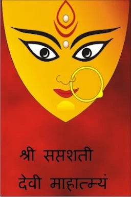 Durga Saptashati screenshots