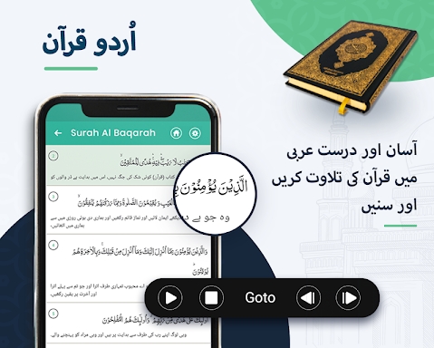 Quran with Urdu Translation screenshots