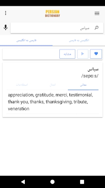 aFarsi: Persian Dictionary screenshots