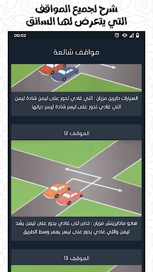 تعليم السياقة Sya9a Maroc 2023 screenshots