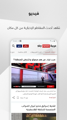Sky News Arabia screenshots
