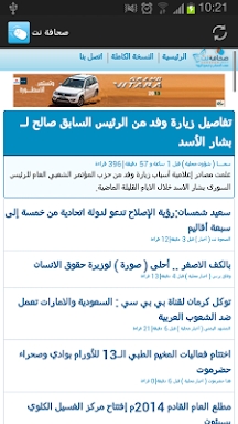 اخبار اليمن العاجلة - صحافة نت screenshots