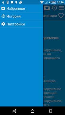КоАП РФ screenshots