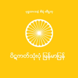Myanmar Tripitaka