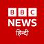BBC News Hindi icon
