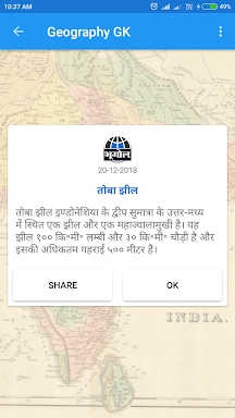 Geography GK in Hindi screenshots