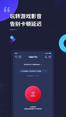 QuickFox，海外华人留学生网络加速工具 screenshots