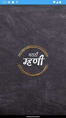 Marathi Mhani (मराठी म्हणी) screenshots