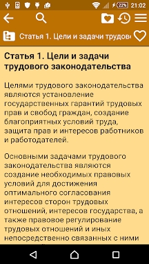 Labor Code of Russia screenshots