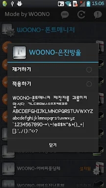 WOONO-폰트매니저(ICS) screenshots