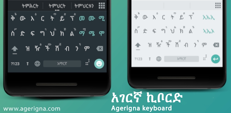 Agerigna Amharic Keyboard screenshots