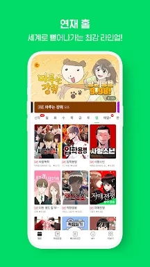 네이버 웹툰 - Naver Webtoon screenshots