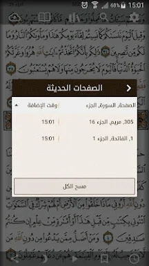 Quran Mushaf screenshots
