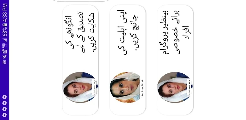 Benazir Income Support screenshots