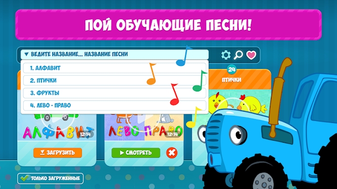 Синий Трактор: Мульт для Детей screenshots