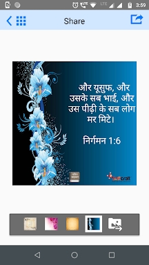 Hindi Bible (Pavitra Bible) screenshots